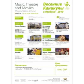 Приглашаем Вас на весенние каникулы в Лондоне!